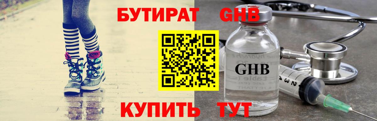 БУТИРАТ  Вход с VPN  Сухой Лог  Бутират бутик 