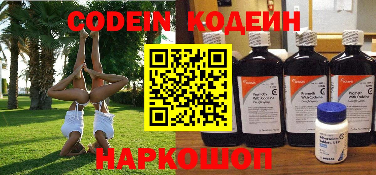 Кодеин Purple Drank Сухой Лог