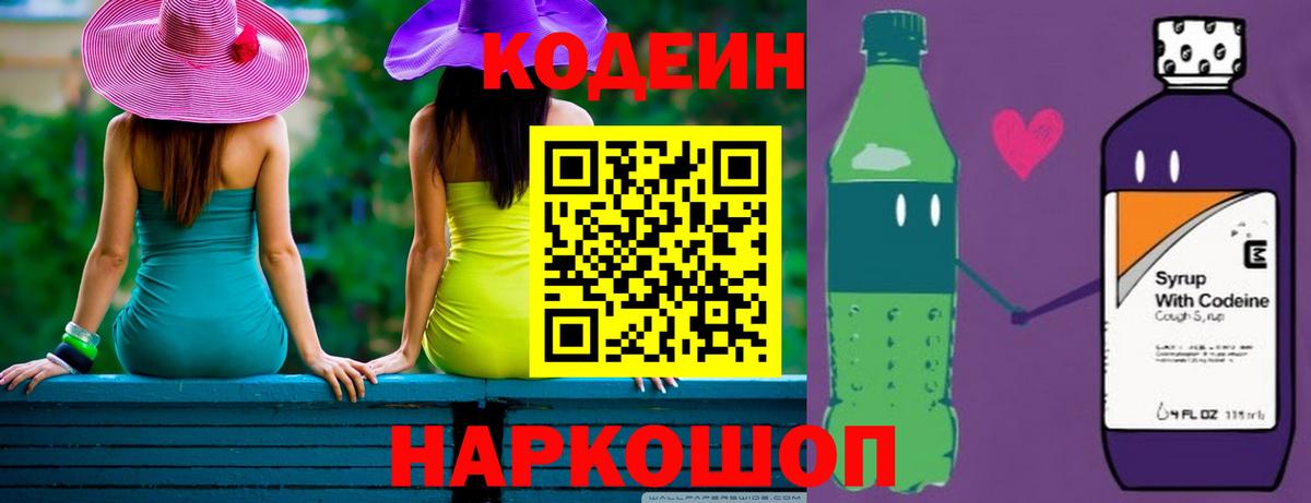 Сухой Лог  Codein Purple Drank  где можно купить   Кодеиновый сироп Lean напиток Lean (лин)  Вход с VPN 