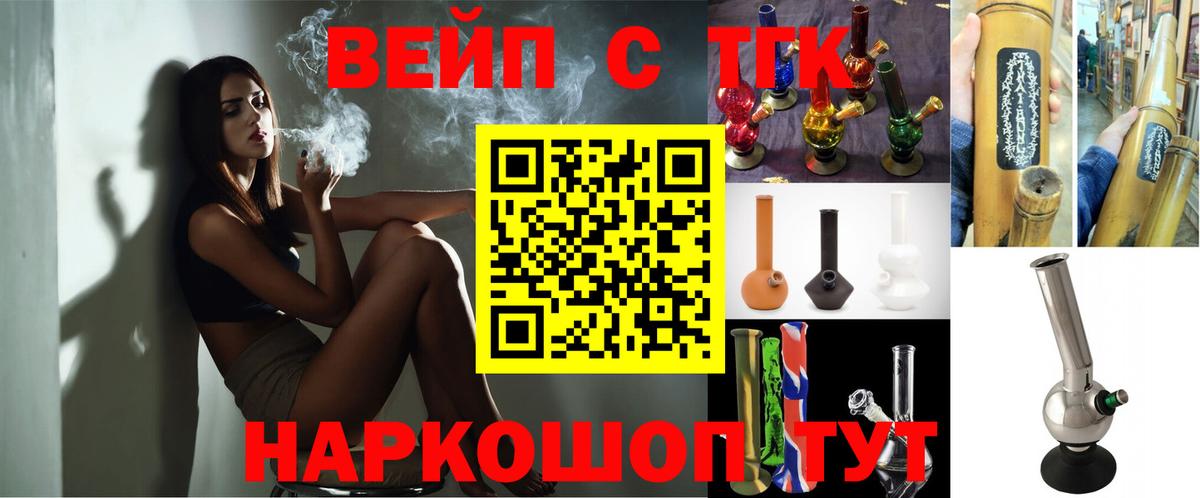 Сухой Лог  ТГК вейп с тгк  Вход с VPN  Дистиллят ТГК THC oil 